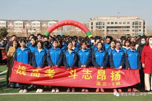 枣庄三中隆重举行高三成人仪式暨高考百日誓师大会