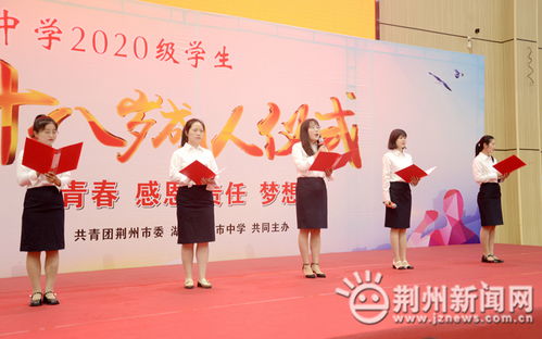 沙市中学举行2020级高三学生成人仪式