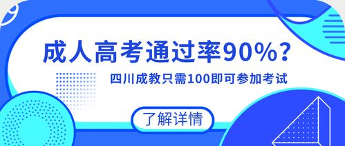 成人高考是真的很简单吗 都说录取率在90 ,含金量高吗