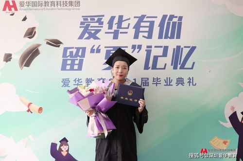 今天的你,值得骄傲丨爱华教育2021届成考毕业典礼