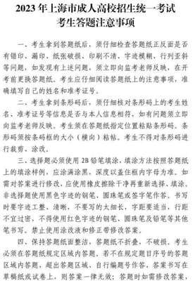 考前提醒!2023年成人高考10月21日、22日开考