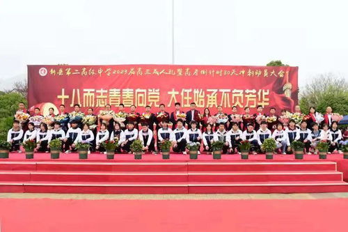 新县二高举行2023届高三成人礼暨高考倒计时80天冲刺动员大会