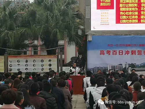 永安一中2018届高三成人宣誓仪式暨高考百日冲刺誓师大会