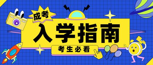 安徽成人高考录取进入尾声 成考入学前,还需完成这些事